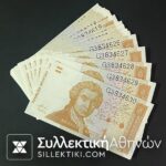 ΚΡΟΑΤΙΑ 10 Χαρτονομίσματα  1 Δηναρίου 1991 Ακυκλοφόρητα